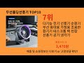 무선폴딩선풍기 알리익스프레스 인기 절정 꿀템 BEST 10