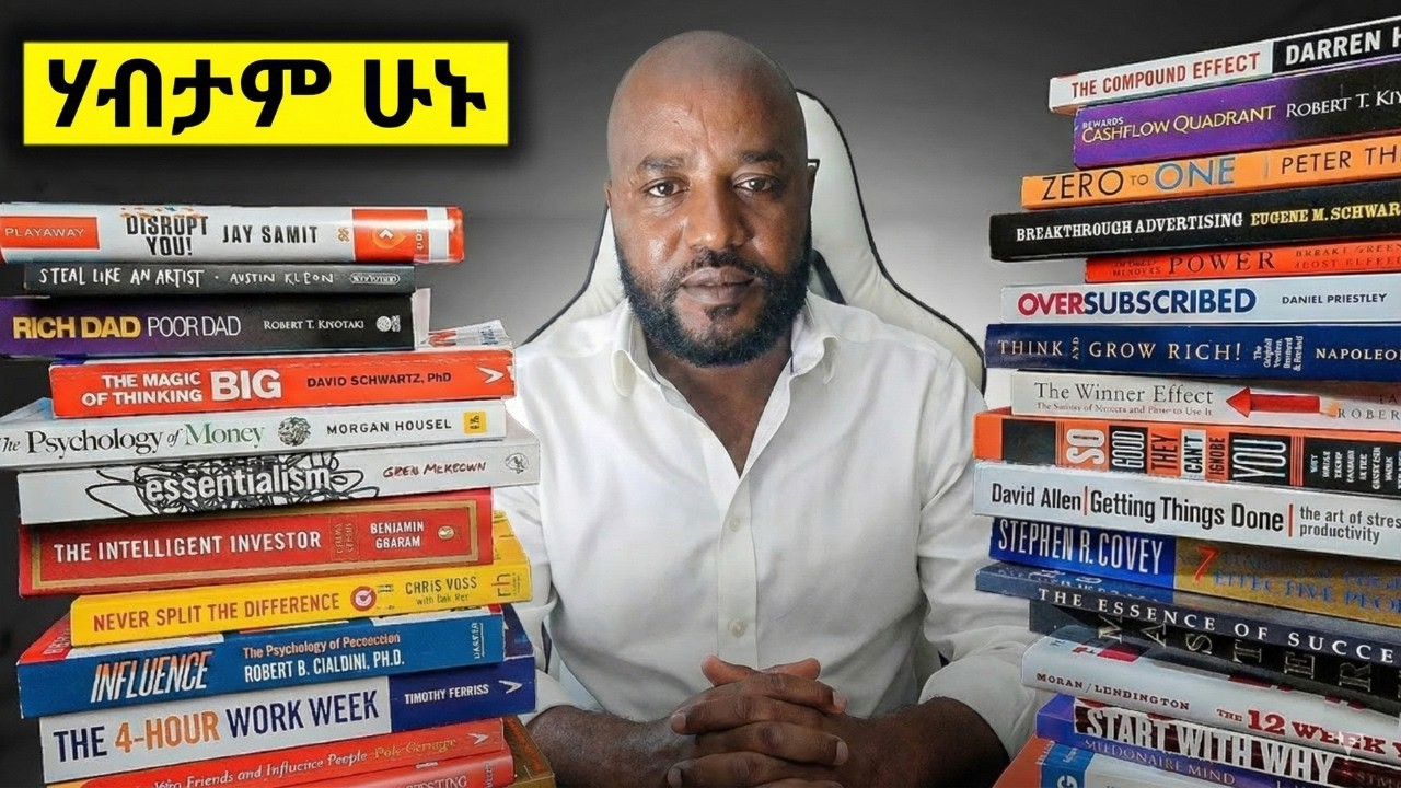 ትምህርት ቤቶች እነዚህ የሃብት ቁልፍ የሆኑት መጻህፍት እንድታነቡ አይፈልጉም!!