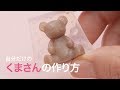 【レジンDIY】自分だけのテディベアを作って、アクセサリーにしよう