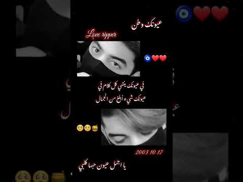 عيونـــــــــك وطـــــــــن ريبـــــر 