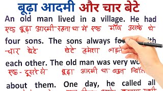 Zero Se English Seekhen | Unity is Strength Story with Hindi Meaning | English for Beginners