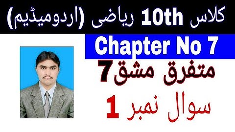 10 Class Math|| Chapter  7-Review  Exercise  7|| Question  1||Urdu Medium|| mutfarak mashaq 7_mcqs