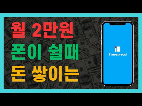 폰만 안 봐도 돈이 쌓인다! 디지털 디톡스 + 용돈 퀴즈로 커피 값 버는 방법 I 타임스프레드, 부업, 재테크, 앱테크추천