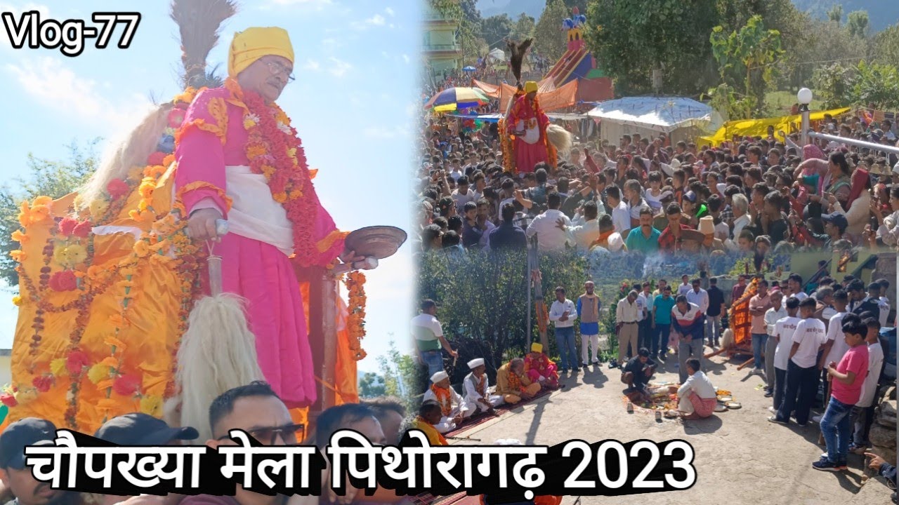Chaupakya mela || चौपख्या मेला पिथौरागढ़ 2023|| जय चौमू बाबा || #navratrispecial