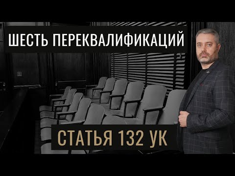 Шесть переквалификаций по ст. 132 на ст. 135 УК РФ - приговор адвоката Ихсанова | Защита в суде