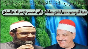سورة النساء، للشيخ محمود سلمان الحلفاوي