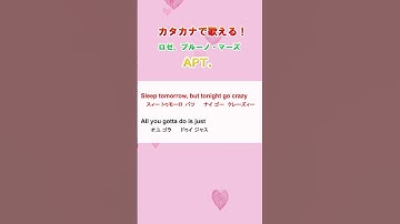 Thumbnail of 【フルあります↑】APT. / ROSE、Bruno Mars    #カタカナで歌える洋楽