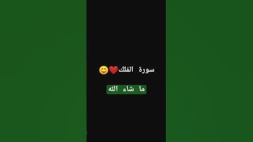 سورة المُلك #قرآن #اكسبلور #المصحف