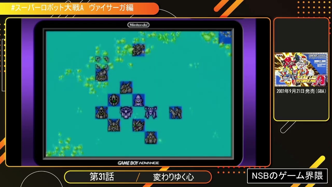 【発売順にプレイ】スーパーロボット大戦A  ヴァイサーガ編【GBA】31