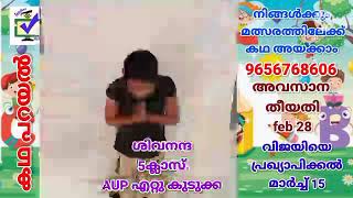 കോഡ് 65 || ഓൺലൈൻ കഥ പറയൽ മത്സരം || മാന്ത്രിക ചെപ്പ് || manthrikacheppu