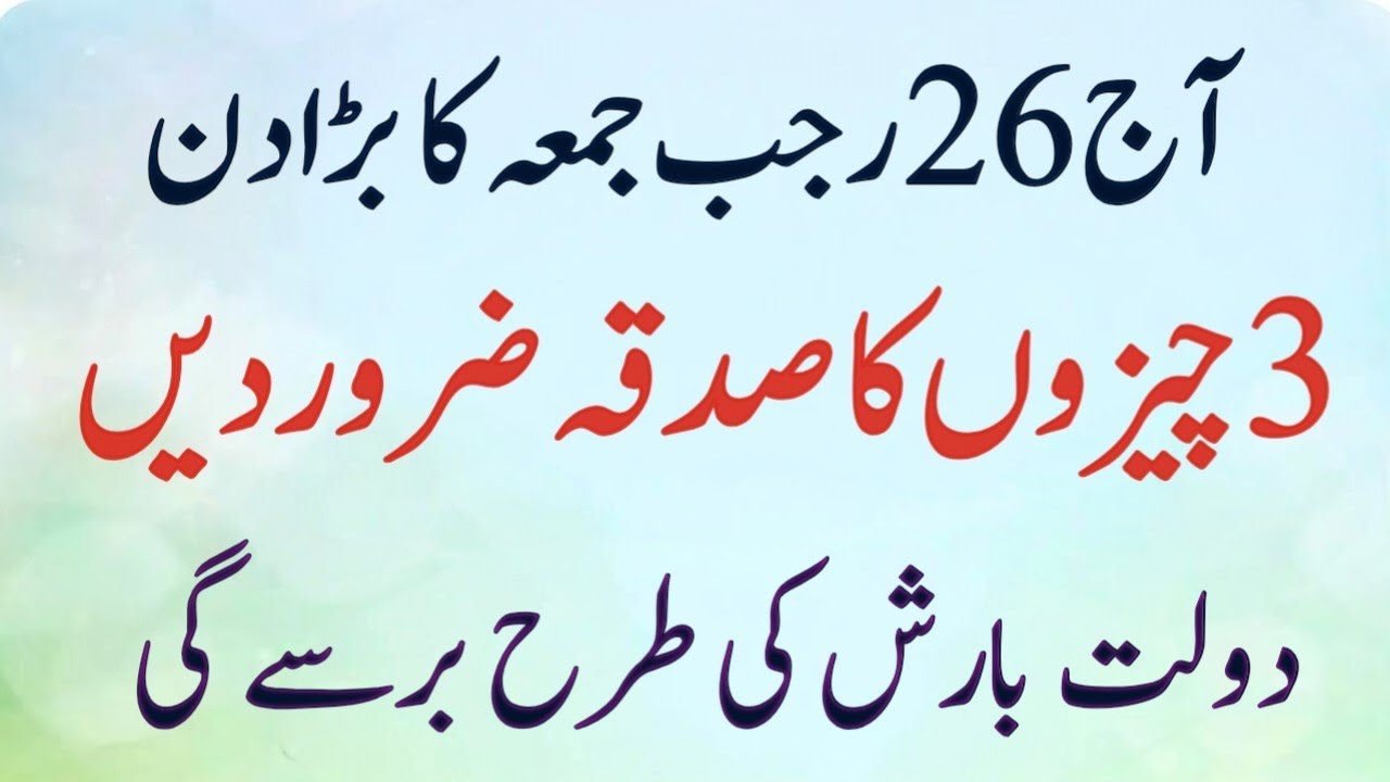 Give Sadaqah of These 3 Things on Friday & See the Miracle in Your Wealth! | Ghazi Islamic Voice 