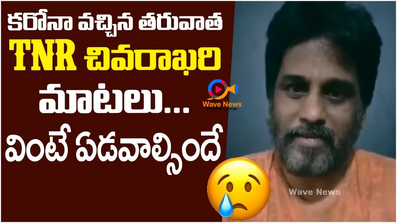 Journalist TNR Last Video | TNR about Present Situation | Anchor TNR Latest Video | Wave News