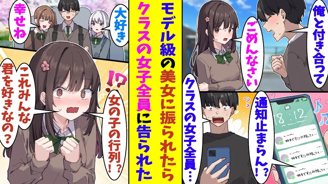 【漫画】「クラスの女子全員あなたのことが好きなの？」モデル級の美少女に振られた俺。悲しむ暇もなく、クラスの女子全員からスマホに大量に愛のメッセージが届いた。翌朝、登校前に女子たちが家まで迎えに来た！？