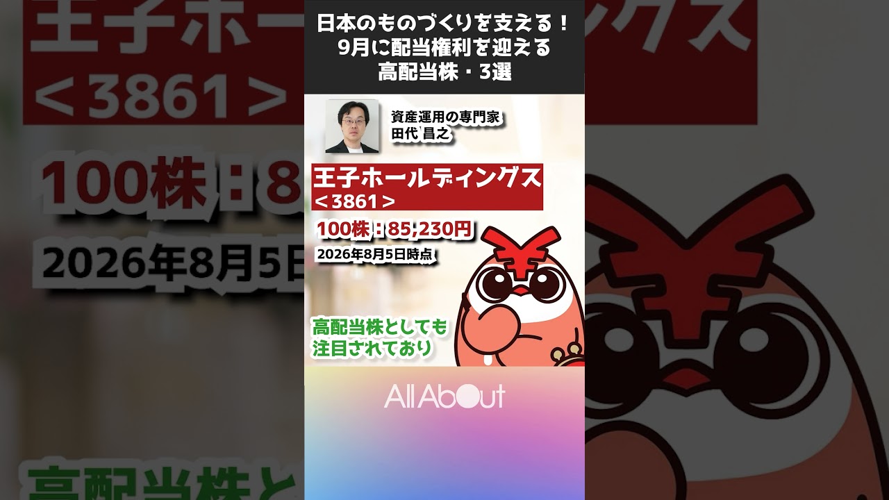 日本のものづくりを支える！9月に配当権利を迎える高配当株・3選 #株主優待 #投資 #お金を増やす #ビジネス #ニュース
