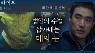 tvN Live 예리한 추정으로 용의자를 좁혀가는 양촌! 180415 EP.12