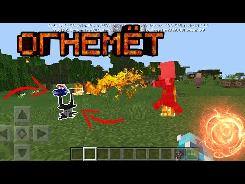 Мод Огнемёт || Mod Flamethrower || Мод майнкрафт пе 1.14.x-1.16.x