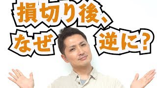 トレーダーあるある！損切りヒットした後思惑の方向へ動く現象を乗り越えるためには