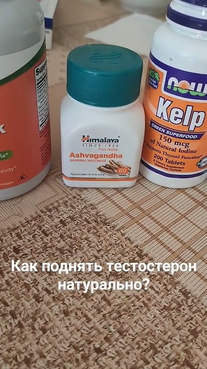 Добавки для поднятия тестостерона. - YouTube