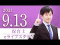 保育士【eライブスタディ】過去問総まとめ（保育原理、教育原理、保育の心理学）　2021.9.13