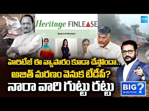ఆ విమానాల వెనుక హెరిటేజ్.. | Heritage Secrets Busted | CM Chandrababu | Nara Lokesh | Big Question - SAKSHITV