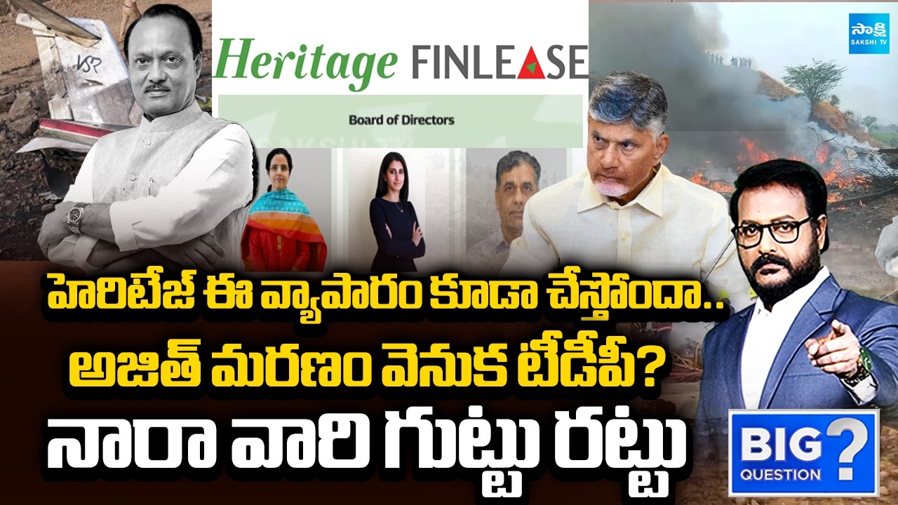 ఆ విమానాల వెనుక హెరిటేజ్.. | Heritage Secrets Busted | CM Chandrababu | Nara Lokesh | Big Question