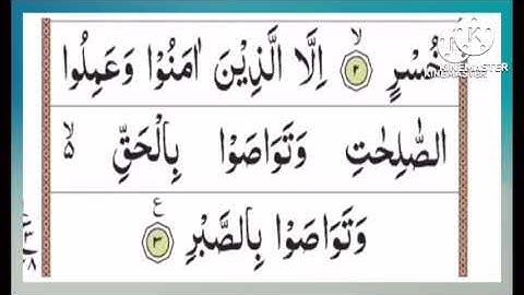 Surah Al Qadr-surah an-nas 3 times//سورة القدر  ٣ مرات -سورة الناس ||surah 97-114 3x