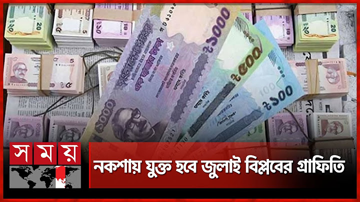 আসছে নতুন নোট, কেমন হবে নকশা? | Bangladesh Bank | New Taka | Somoy TV