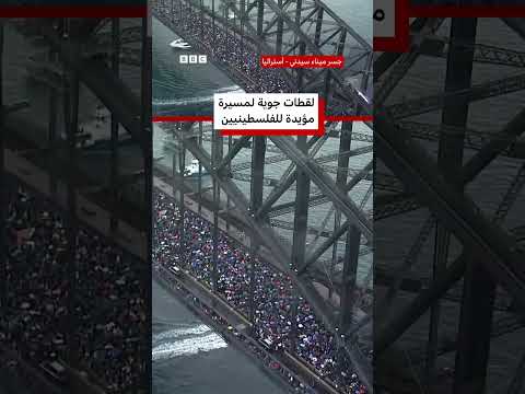 مظاهرات في أستراليا تضامناً مع فلسطين