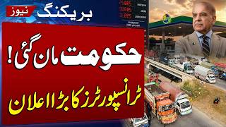 Pakistan Transport Strike Ends | Goods Transporters Reach Agreement with Government