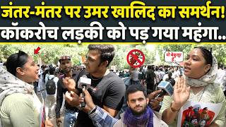 CJP Protest: Umar Khalid का समर्थन करना पड़ा महिला को भारी, Jantar Mantar पर लोगों ने दौड़ा दिया!