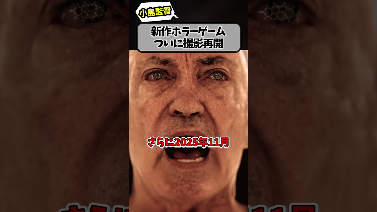 小島監督 次回作 OD KNOCKの撮影がついに再開!