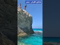 مرسي مطروح شاطئ الغرام مصر