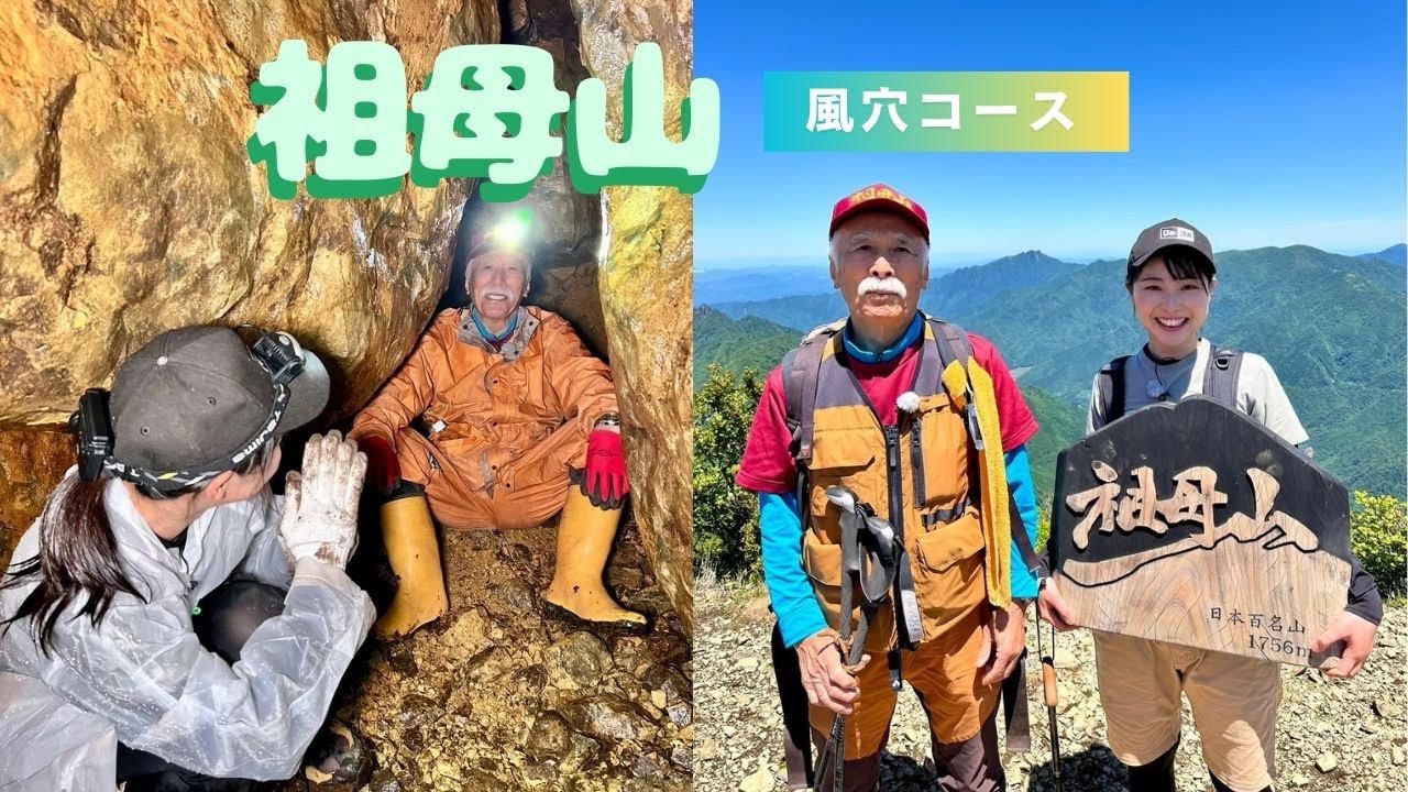 【ユネスコエコパーク紀行】ひんやり風穴！祖母山編