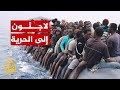 فرحة تغمر مهاجرين بعد موافقة السلطات الإيطالية نقلهم لأحد موانئها