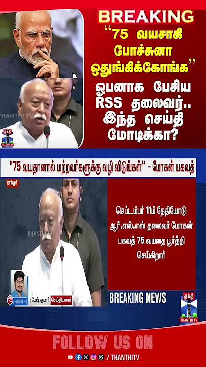 MODI | mohanbhagwat | rss | bjp