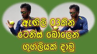 How to Bowl Googly in Tennis Ball | Fielding JayA screenshot 1