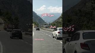 Surah Al-Falaq Beautiful Recitation | Amazing Mosque View on NH44 #shorts #islamicshorts #deenspace