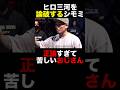 幻の試合になってしまった2人…#shorts