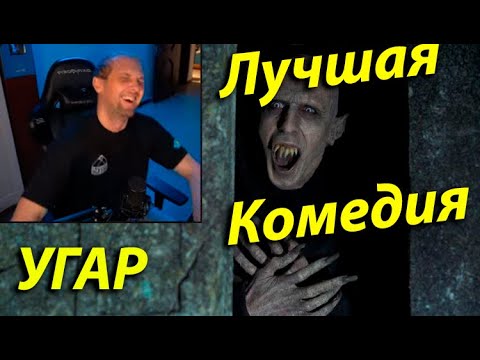 Зубарев Смотрит Реальные Упыри. Лучшая Комедия!