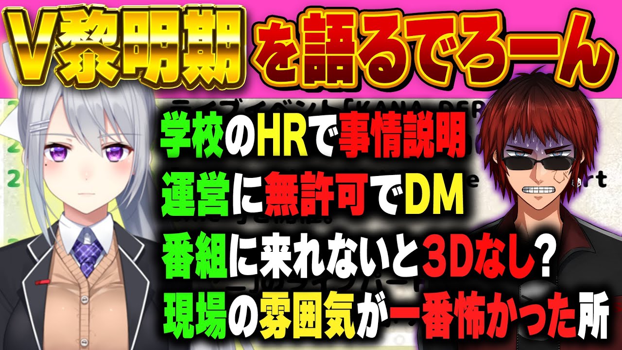 でろーんの語る黎明期ならではの話に驚愕する天開司【樋口楓/天開司/にじさんじ切り抜き】