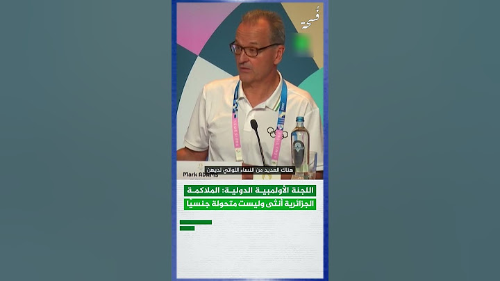 إيمان خليف تثير الجدل بسبب تقاسيم وجهها الذكوري و تتأهل للدور الربع النهائي في أولمبياد باريس