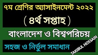 Class 7 BGS 4th Week Assignment Answer 2022||Class 7 Assignment||