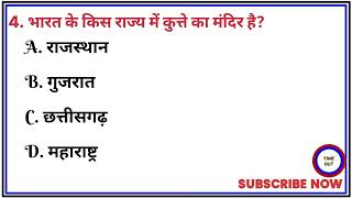 Gk Question| Gk In Hindi| Gk Question And Answer| Gk Quiz| Laukesh Yadav|