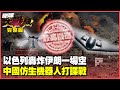 伊朗與中國之間的合作