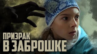 Самые Страшные Тайны Заброшки Будут Раскрыты! Мистический Сериал, Основанный На Реальных Событиях.