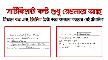 How to match certificate stylish Texts, সার্টিফিকেট স্টাইলিশ ফন্ট ব্যবহার, Photoshop Tutorial