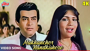 Lata Mangeshkar & Mohammed Rafi Songs - Makhanchor Nandkishore HD - Sanjeev Kumar, Zeenat Aman