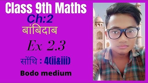 Class 9th maths bodo medium chapter 2 बांबिदाब polynomials ex 2.3  सोंथि: 4(ii&iii)
