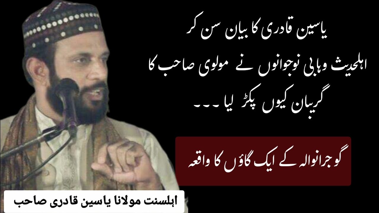 Aik Gaon ka waqia Ahlebait ki Shan New Bayan (as) Molana Mohammed Yaseen Qadri