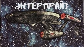 Вышивка крестом: история одного проекта/Энтерпрайз Вышивка крестом: история одного проекта/Энтерпрайз